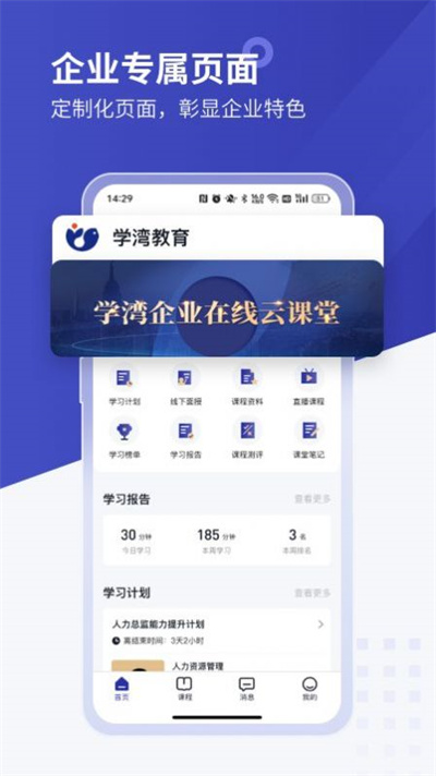 學(xué)河灣企業(yè)版 v1.0.0 安卓版 2