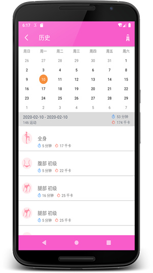 女性健身 v1.0.1 安卓版 3