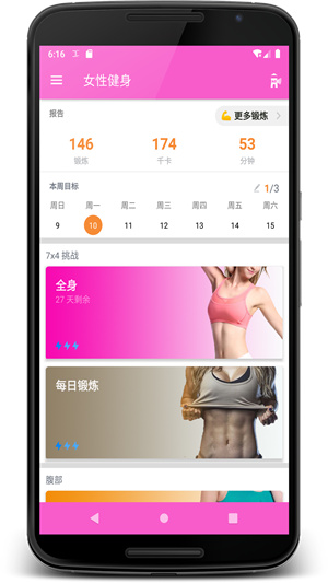 女性健身 v1.0.1 安卓版 4