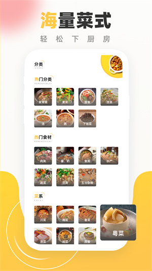 食譜大全 v1.0.0 安卓版 3