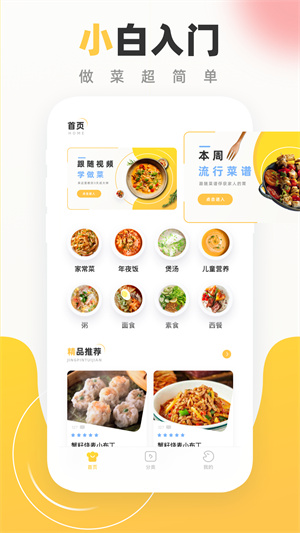 食譜大全 v1.0.0 安卓版 2