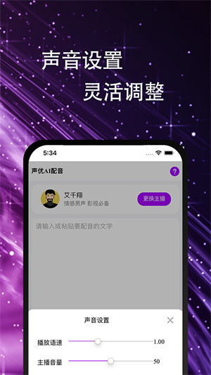 聲優(yōu)AI配音 v1.0.0 安卓版 1