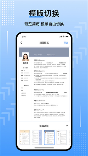 超级简历 v1.4 最新版4