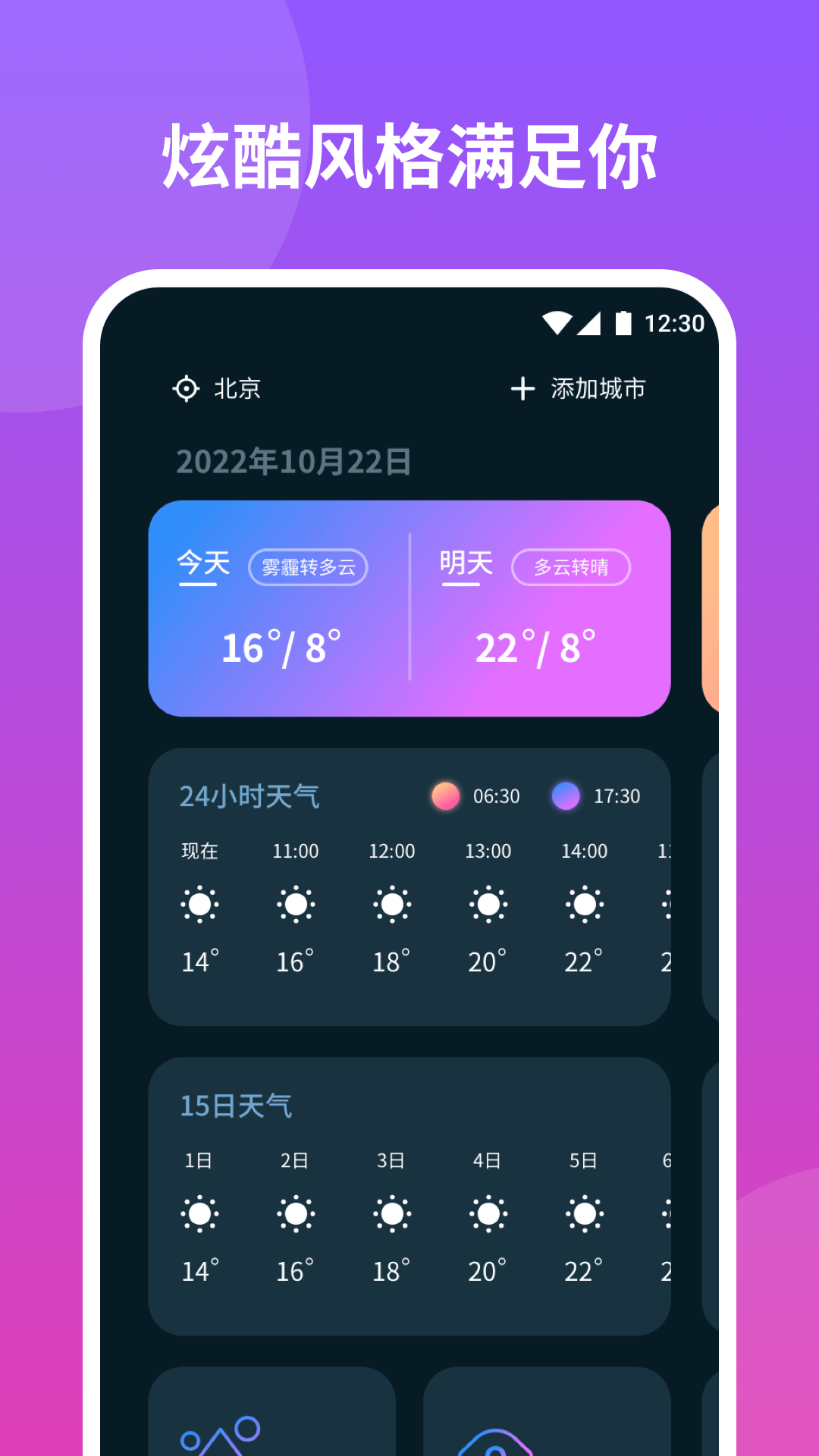 云播報天氣 v 1.0.0 安卓版 2