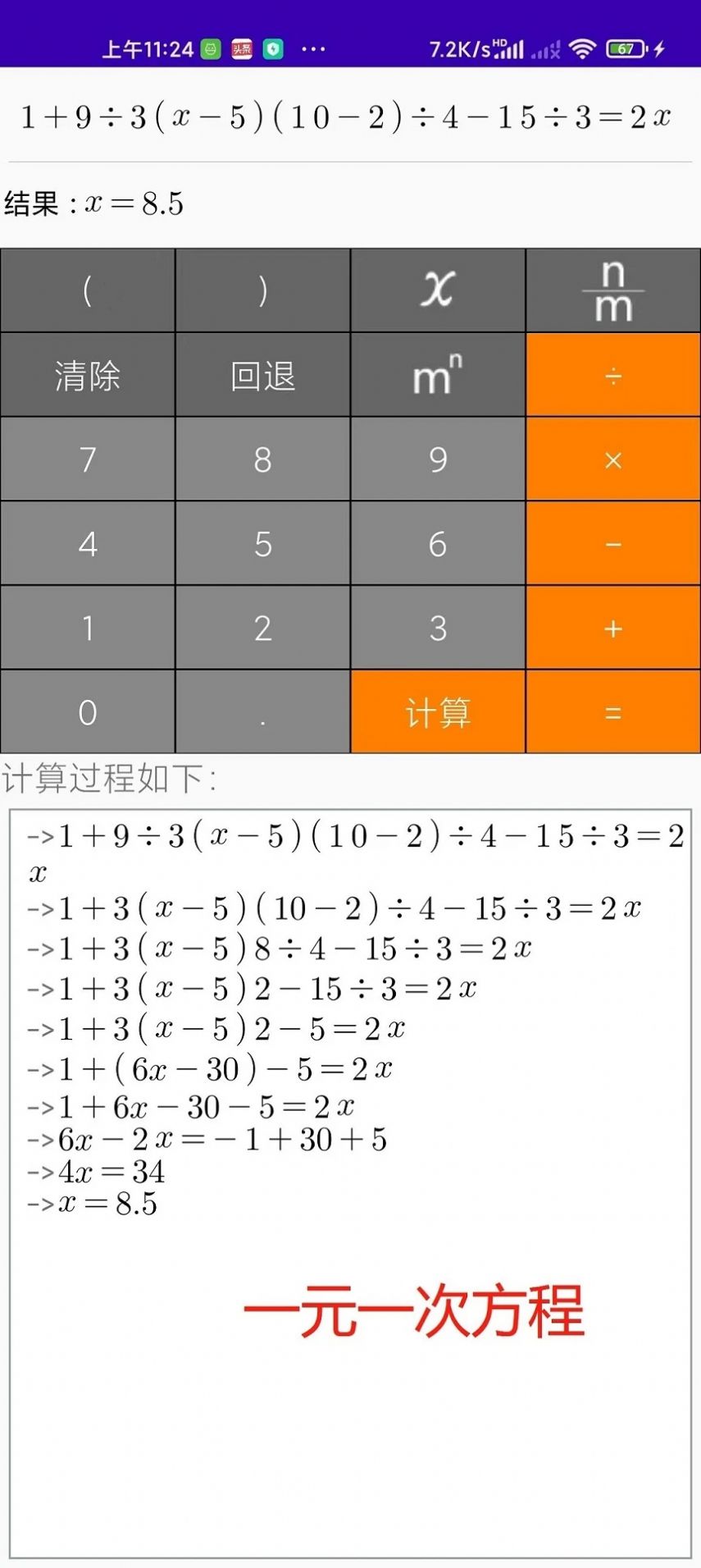 解題步驟計算器 v 1.0 安卓版 1