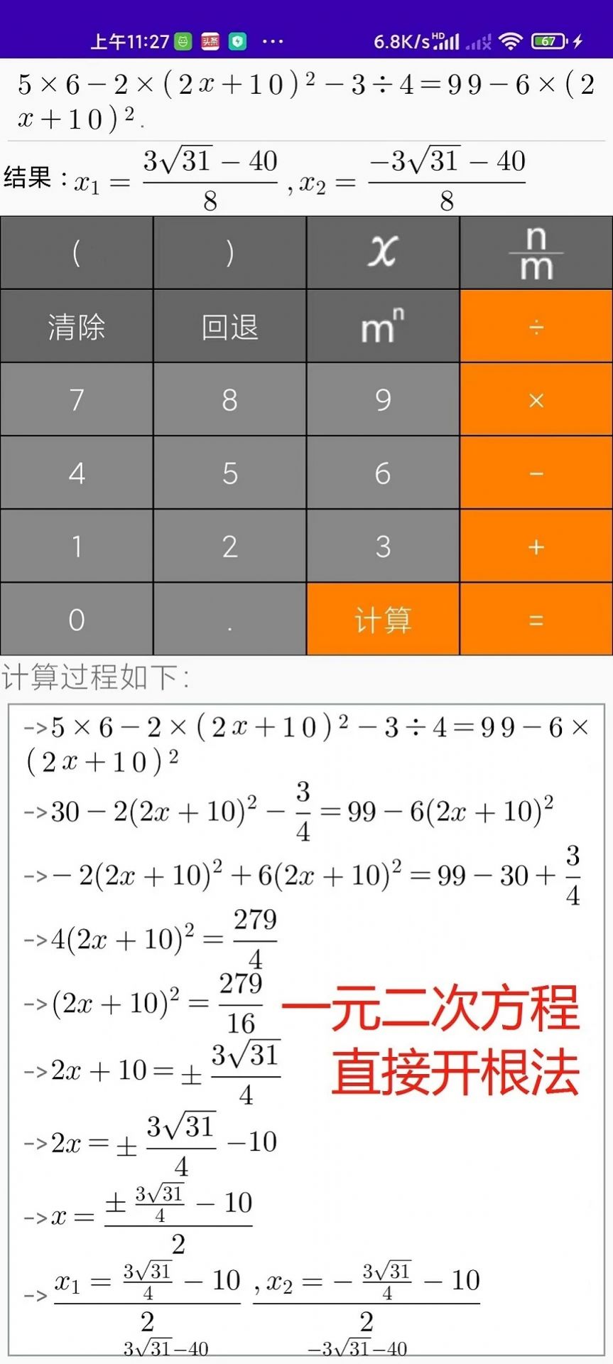 解題步驟計算器 v 1.0 安卓版 2