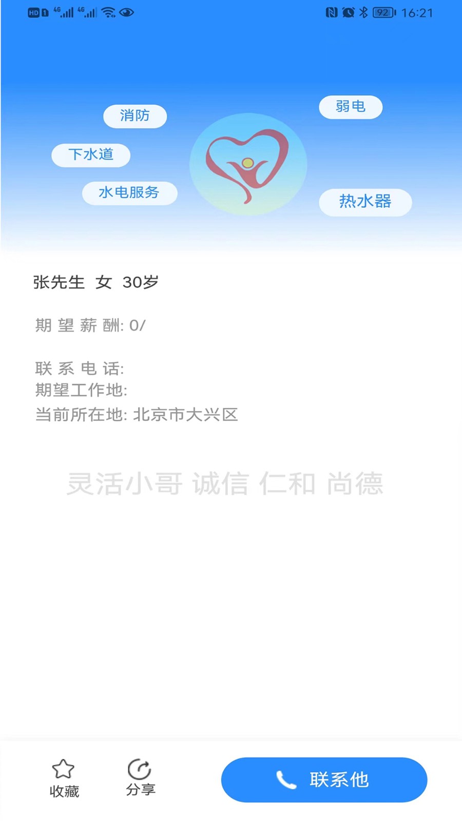 靈活小哥 v 1.0.0 安卓版 1