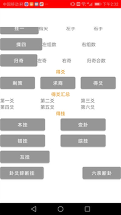易經(jīng)預(yù)測(cè)技術(shù) v1.0 安卓版 1
