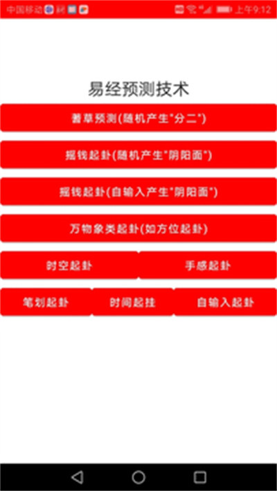 易經(jīng)預(yù)測(cè)技術(shù) v1.0 安卓版 2