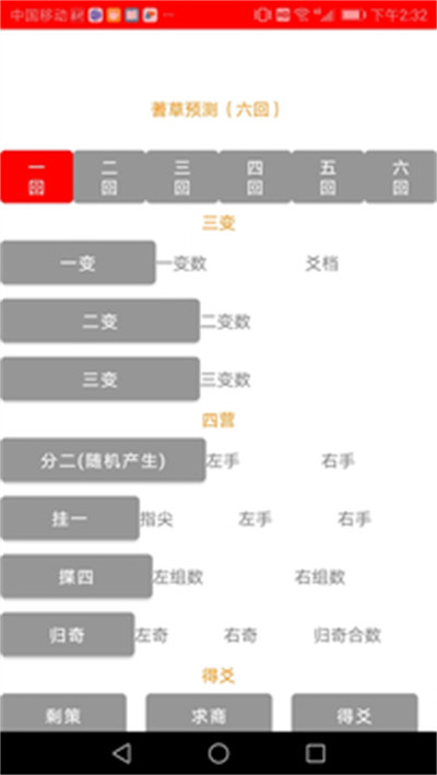 易經(jīng)預(yù)測(cè)技術(shù) v1.0 安卓版 3