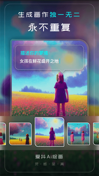 爱抖Ai绘画 v1.0.5 安卓版1