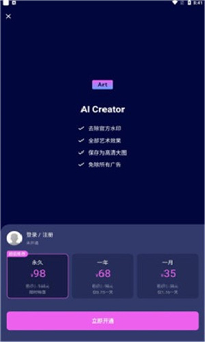 AI Creator v1.0 安卓版2