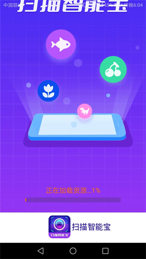 掃描智能寶 v1.0.5 安卓版 1