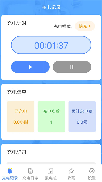 百萬充電 v1.2 安卓版 1