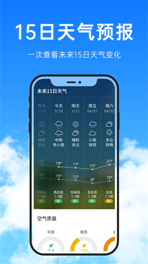 朝暮天氣 v1.0.1 安卓版 4