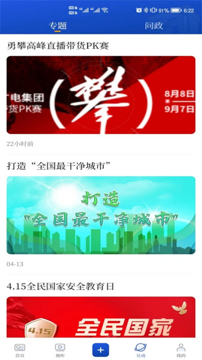 无锡博报客户端 v7.0.11 安卓版4