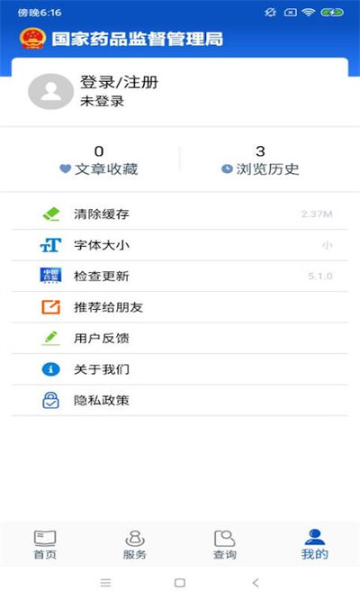 药品电子监管码扫一扫(中国药品监管) v4.2.9 安卓版3