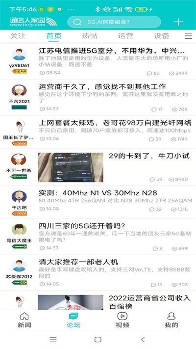 c114中国通信网客户端 v4.7.6 安卓版1