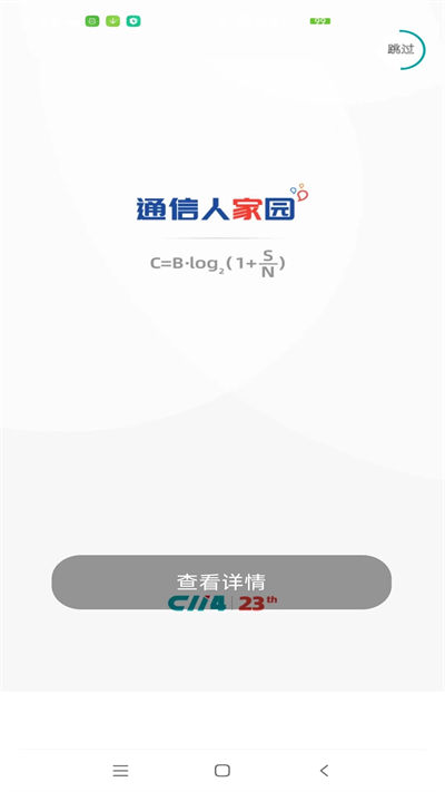 c114中国通信网客户端 v4.7.6 安卓版3