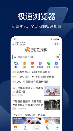 bingo搜狗搜索app最新版 v12.2.5.2226 官方安卓版0