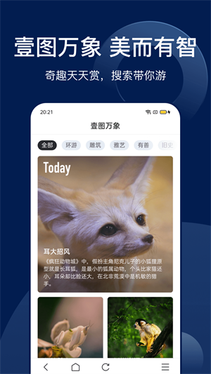 bingo搜狗搜索app最新版 v12.2.5.2226 官方安卓版1