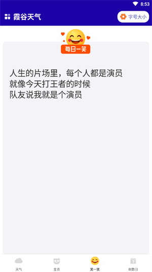 霞谷天氣 v1.0.0 手機版 2