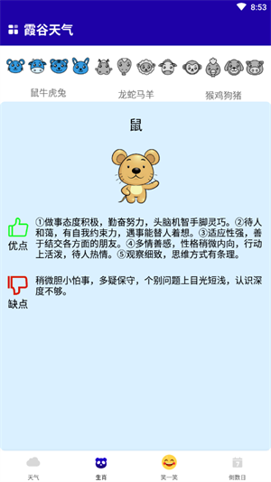 霞谷天氣 v1.0.0 手機版 1