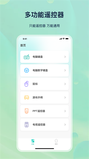 萬能遙控精靈 v5.2.1 最新版 1