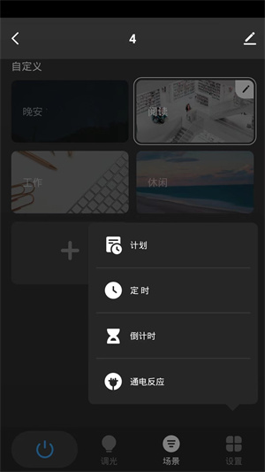 三谷智控 v1.0.0 手機版 3