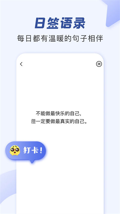 朋友圈文案助手app1