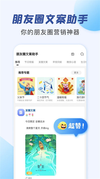 朋友圈文案助手app3