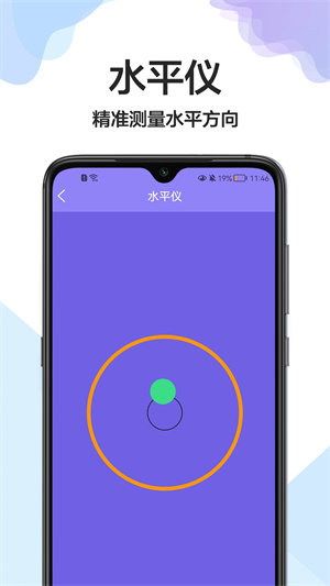 卷尺大師 v1.0.0 手機版 2