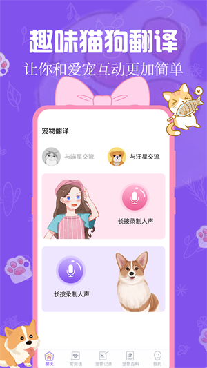 猫狗翻译器 v2.0.18 最新版2