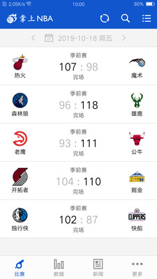 NBA掌中寶手機(jī)版(掌上NBA) v3.1.8 安卓版 1