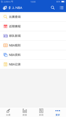 NBA掌中寶手機(jī)版(掌上NBA) v3.1.8 安卓版 2