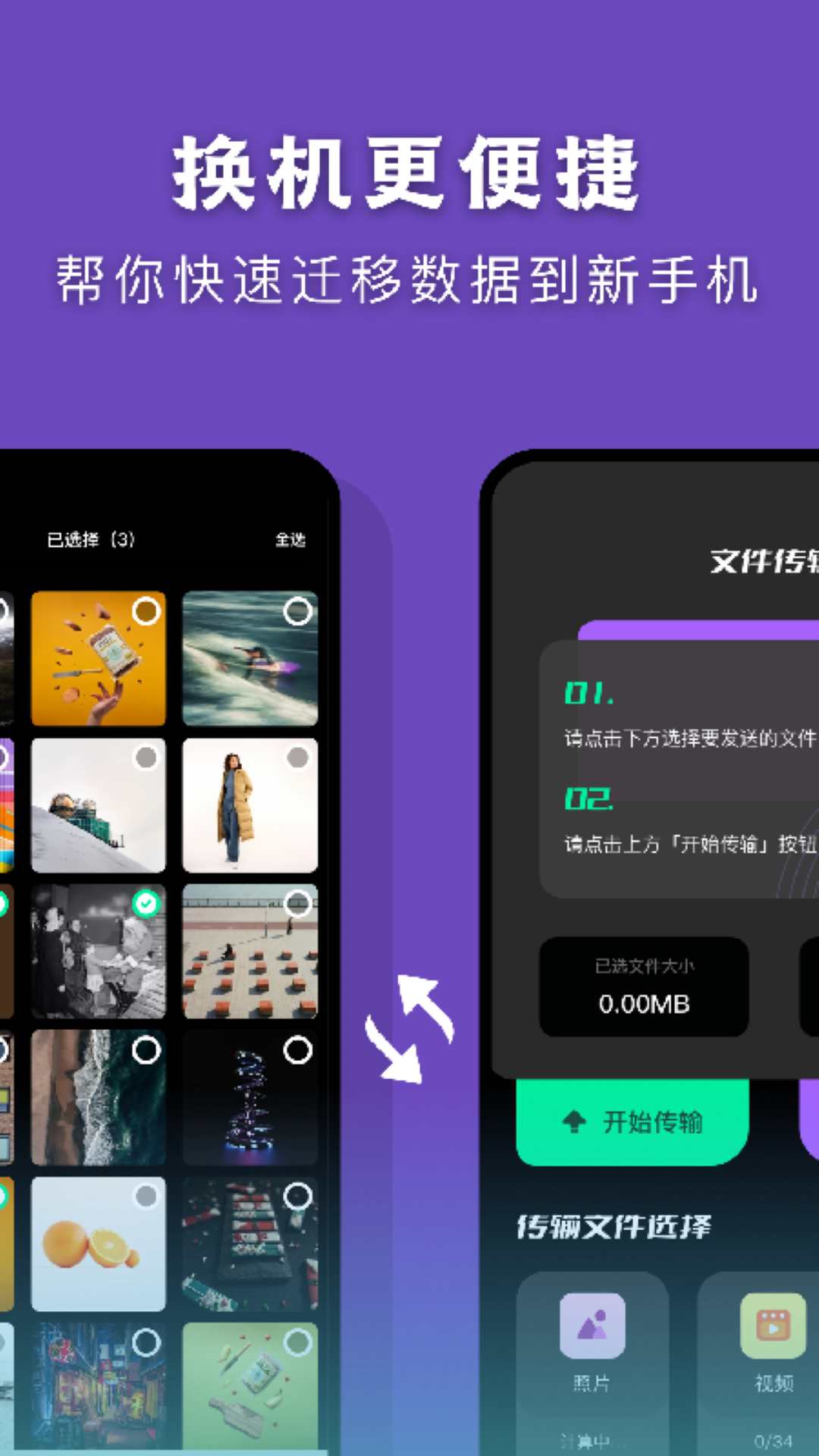 Hi传输助手 v2.3.7 安卓版1