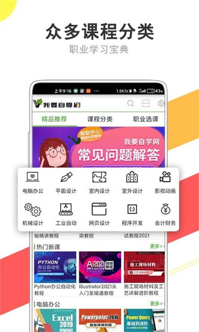 51我要自學(xué)網(wǎng) v1.9.32 手機版 2