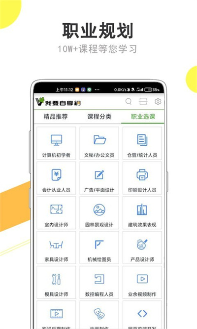 51我要自學(xué)網(wǎng) v1.9.32 手機(jī)版 3