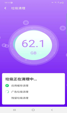 愛(ài)派清理 v1.0 安卓版 3