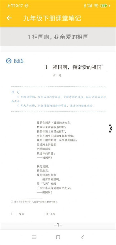 初中語(yǔ)文通冊(cè) v1.0 安卓版 2