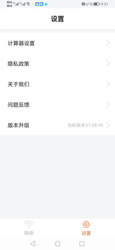 加強(qiáng)連 v2.30.99 安卓版 4