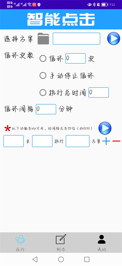 智能點擊 v1.3 安卓版 2