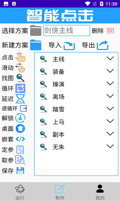 智能點擊 v1.3 安卓版 1