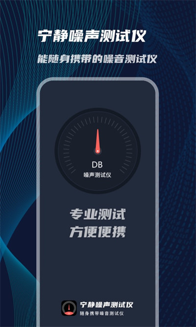 寧靜噪聲測試儀 v1.0.4 安卓版 3