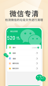 清理金管家 v1.0.1 安卓版 3