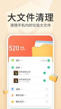 清理金管家 v1.0.1 安卓版 4