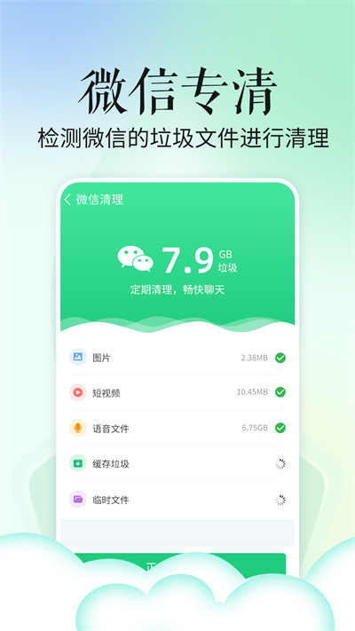 風馳清理 v1.0.1 安卓版 1
