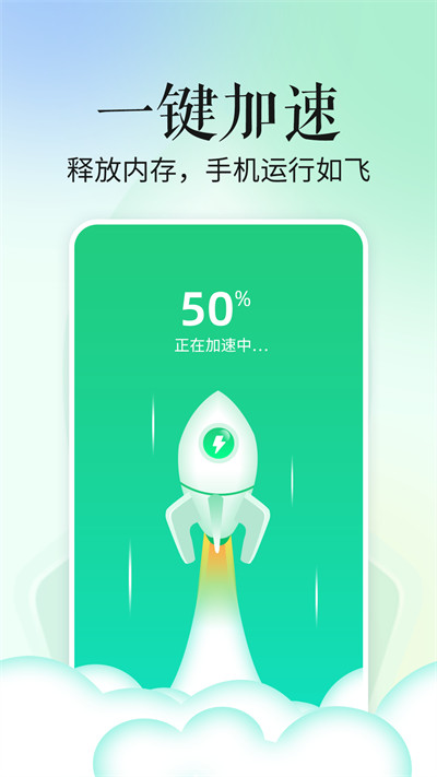 風馳清理 v1.0.1 安卓版 2