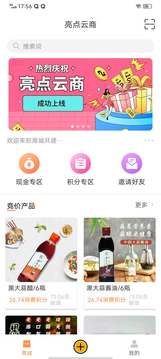 亮點(diǎn)云商 v1.3.0 安卓版 3