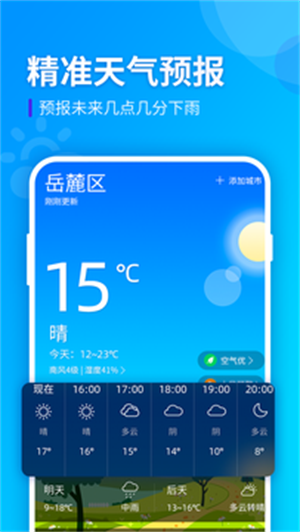 全季天氣 v1.0.0 安卓版 2